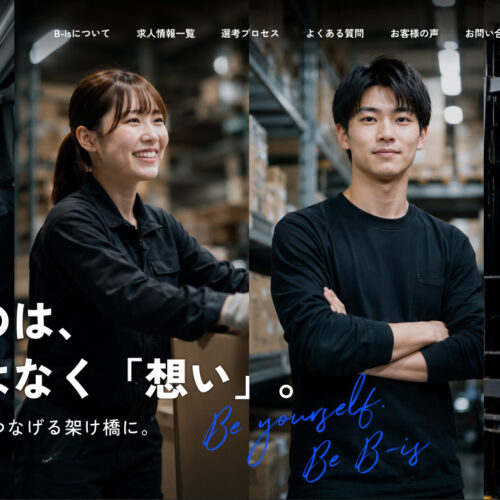 人材マッチングサイト公開！
